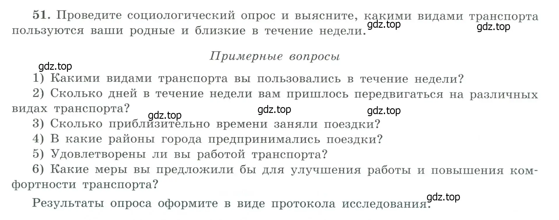 Условие номер 51 (страница 19) гдз по географии 9 класс Николина, мой тренажёр