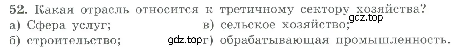 Условие номер 52 (страница 20) гдз по географии 9 класс Николина, мой тренажёр