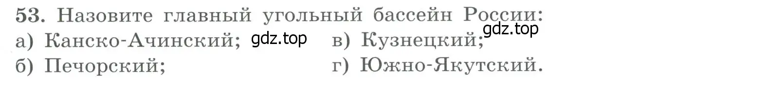 Условие номер 53 (страница 20) гдз по географии 9 класс Николина, мой тренажёр