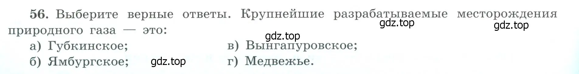 Условие номер 56 (страница 20) гдз по географии 9 класс Николина, мой тренажёр