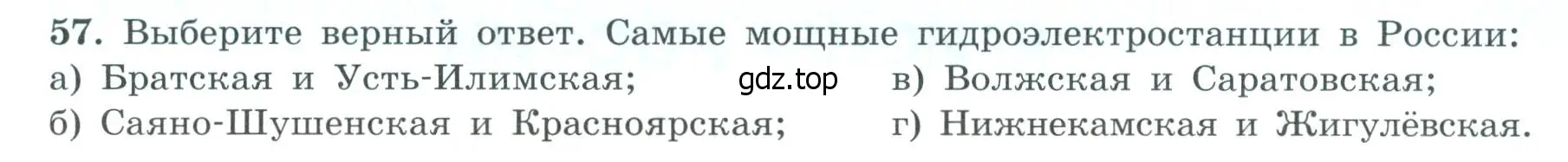 Условие номер 57 (страница 21) гдз по географии 9 класс Николина, мой тренажёр