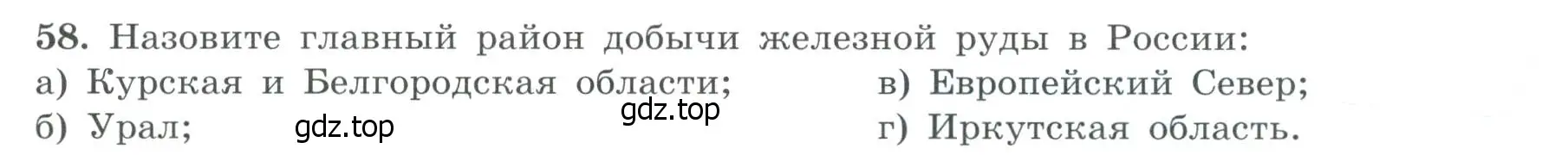 Условие номер 58 (страница 21) гдз по географии 9 класс Николина, мой тренажёр