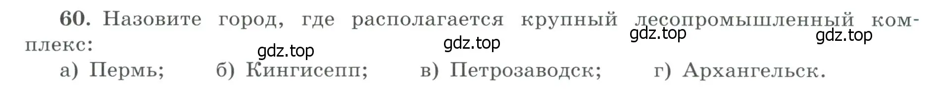 Условие номер 60 (страница 21) гдз по географии 9 класс Николина, мой тренажёр