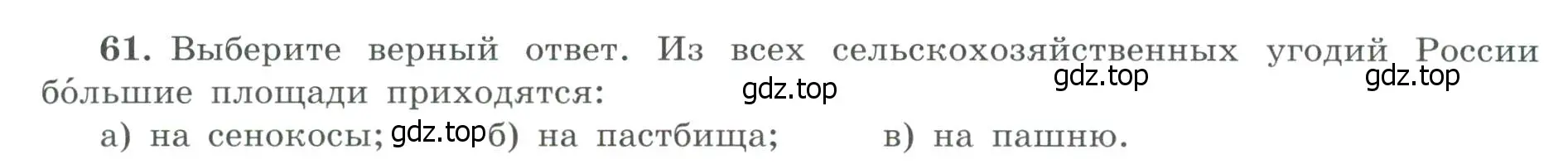 Условие номер 61 (страница 21) гдз по географии 9 класс Николина, мой тренажёр