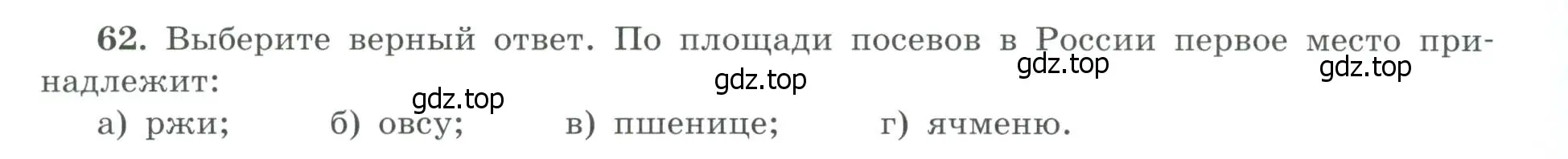 Условие номер 62 (страница 21) гдз по географии 9 класс Николина, мой тренажёр