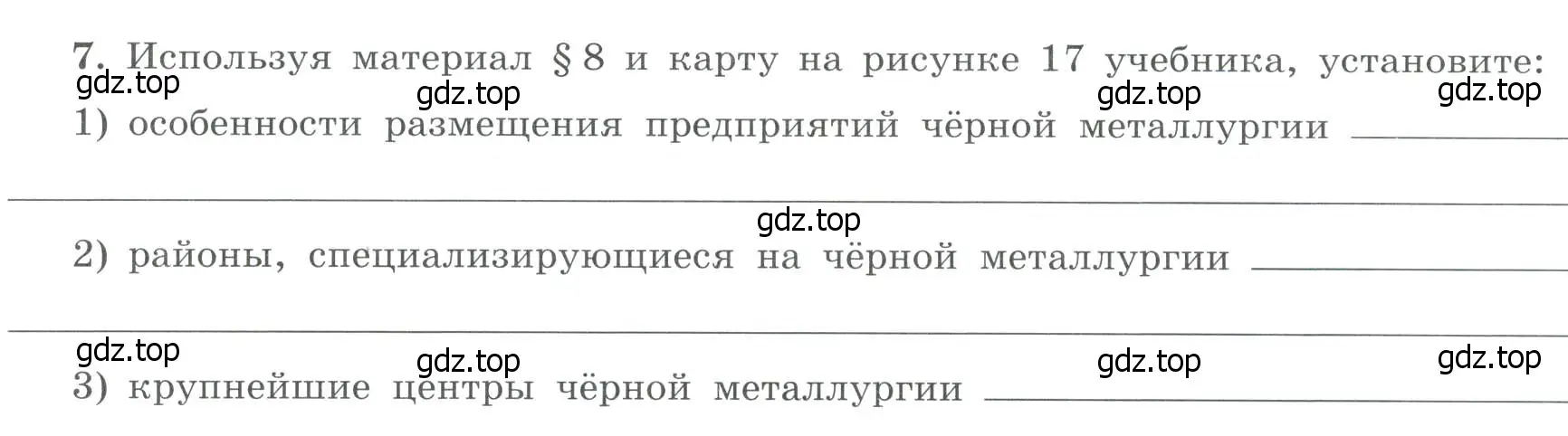 Условие номер 7 (страница 7) гдз по географии 9 класс Николина, мой тренажёр