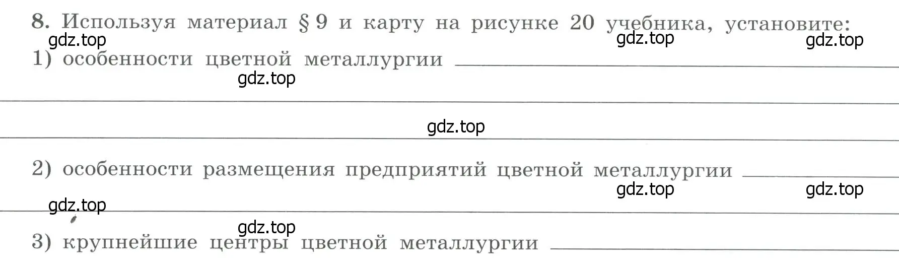 Условие номер 8 (страница 7) гдз по географии 9 класс Николина, мой тренажёр