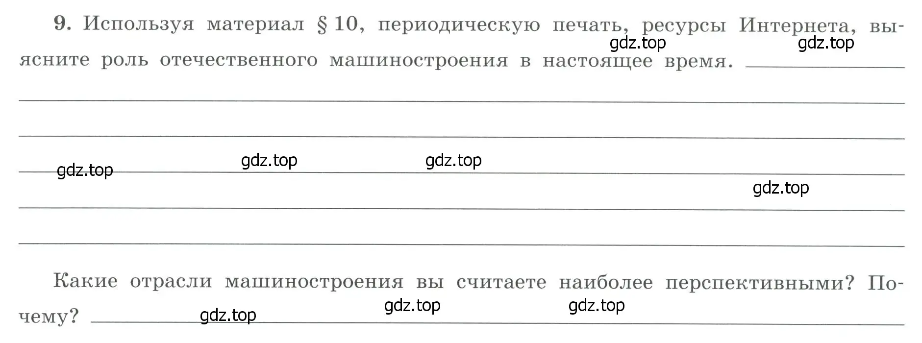 Условие номер 9 (страница 7) гдз по географии 9 класс Николина, мой тренажёр