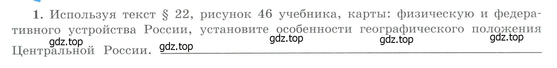 Условие номер 1 (страница 22) гдз по географии 9 класс Николина, мой тренажёр