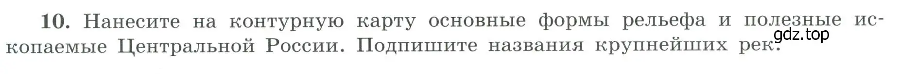 Условие номер 10 (страница 24) гдз по географии 9 класс Николина, мой тренажёр