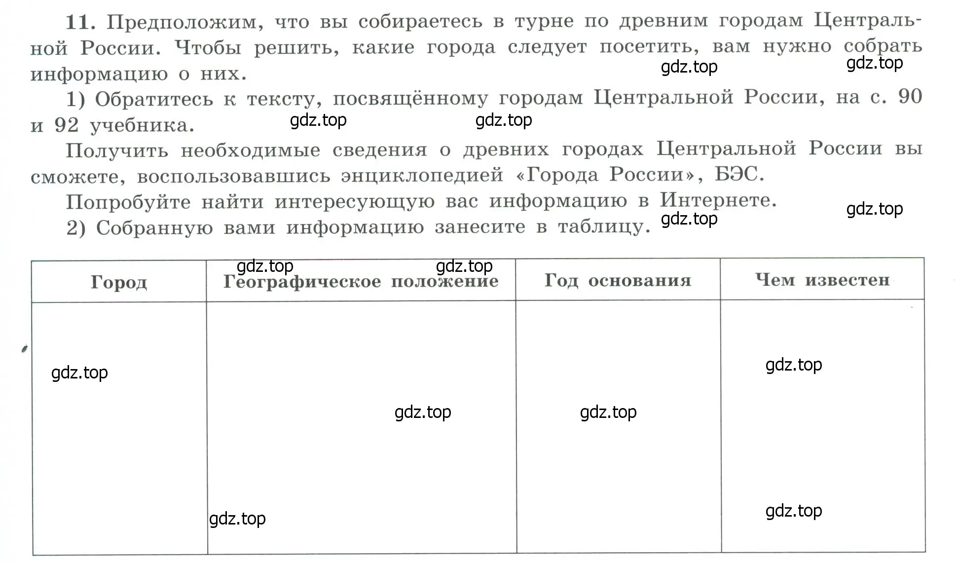 Условие номер 11 (страница 24) гдз по географии 9 класс Николина, мой тренажёр