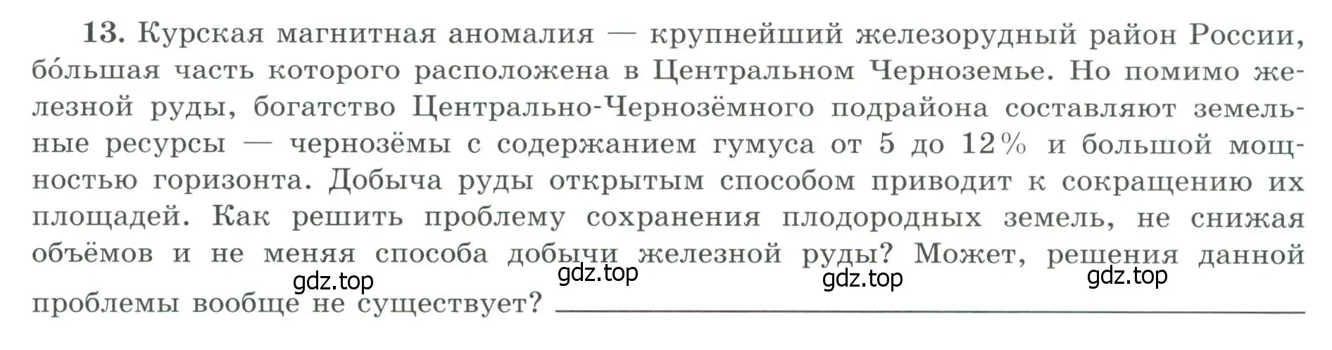 Условие номер 13 (страница 25) гдз по географии 9 класс Николина, мой тренажёр