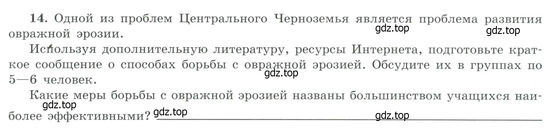 Условие номер 14 (страница 25) гдз по географии 9 класс Николина, мой тренажёр