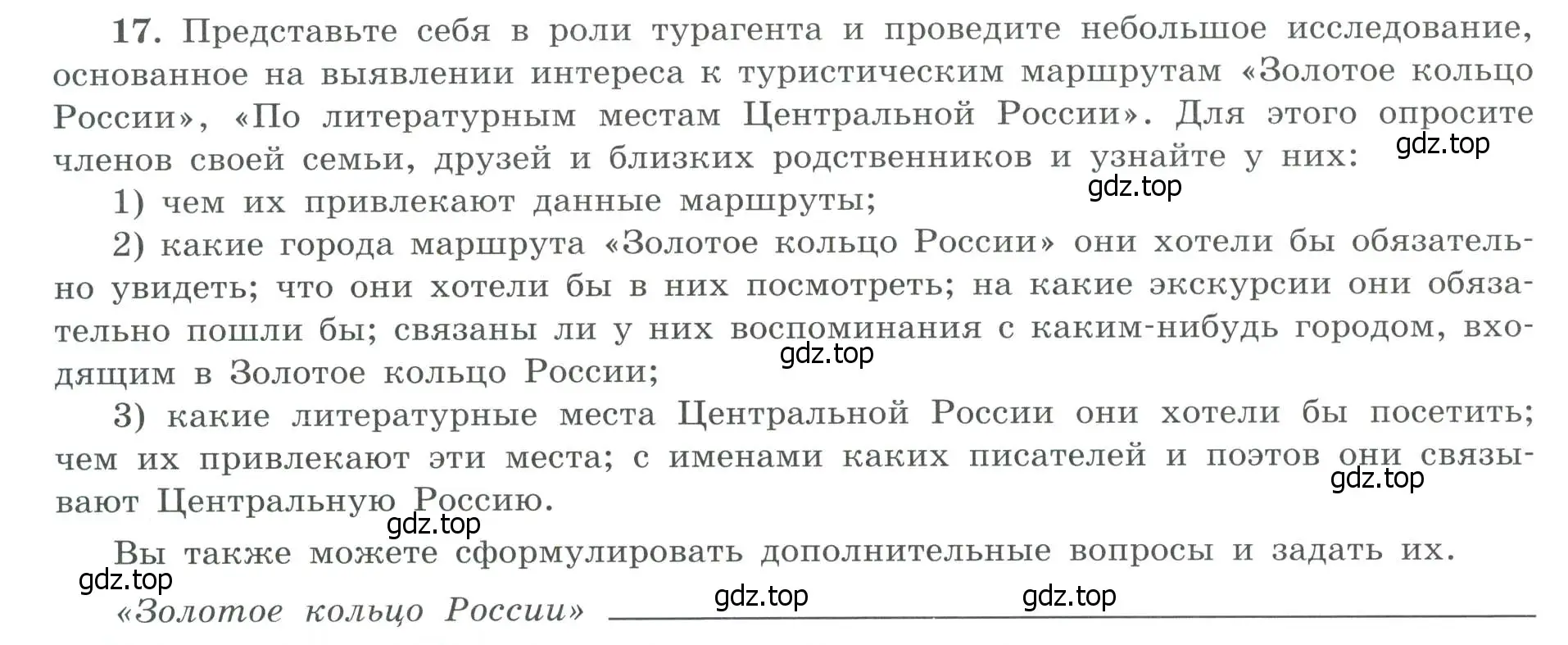 Условие номер 17 (страница 26) гдз по географии 9 класс Николина, мой тренажёр