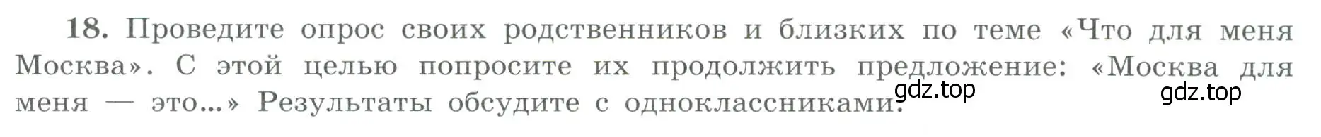 Условие номер 18 (страница 27) гдз по географии 9 класс Николина, мой тренажёр