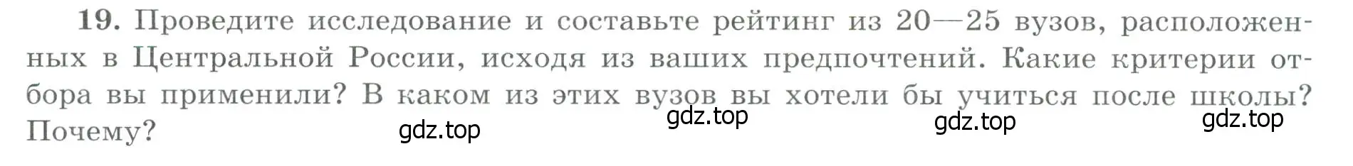 Условие номер 19 (страница 27) гдз по географии 9 класс Николина, мой тренажёр