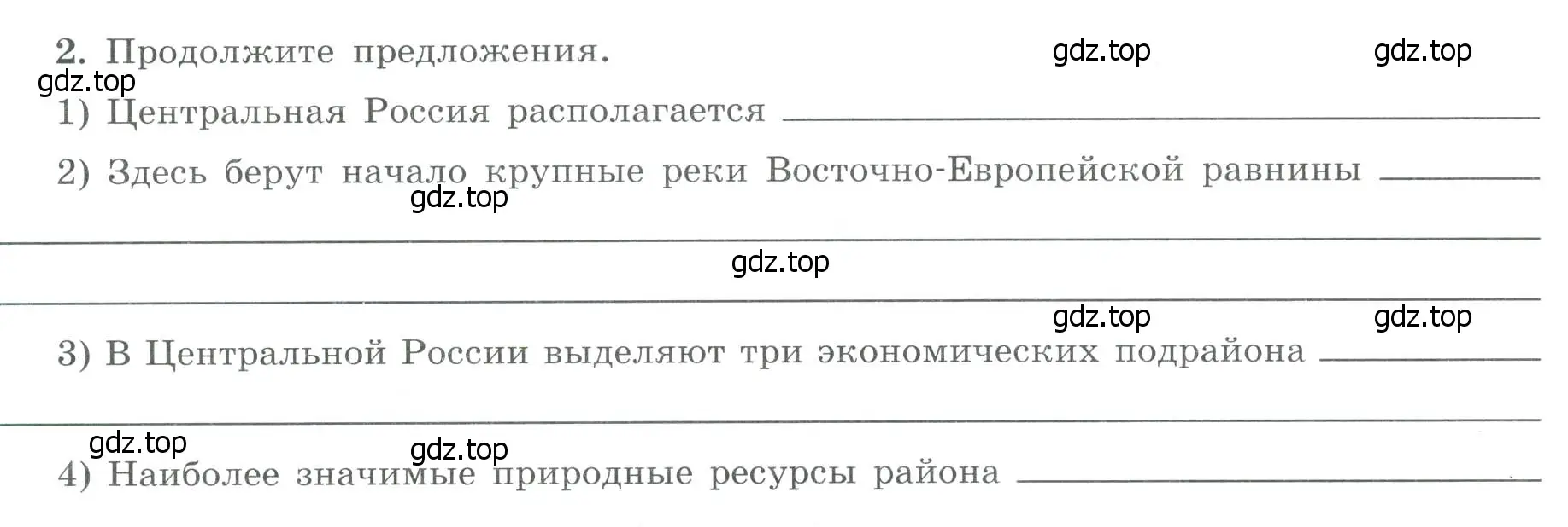 Условие номер 2 (страница 22) гдз по географии 9 класс Николина, мой тренажёр