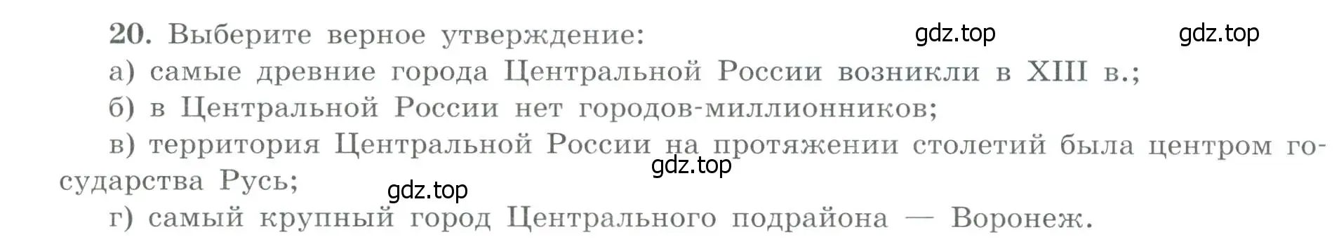 Условие номер 20 (страница 27) гдз по географии 9 класс Николина, мой тренажёр