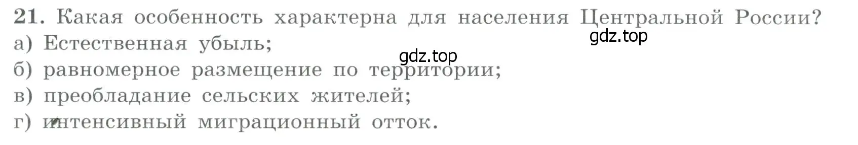 Условие номер 21 (страница 27) гдз по географии 9 класс Николина, мой тренажёр