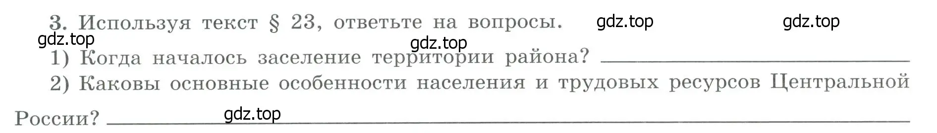 Условие номер 3 (страница 22) гдз по географии 9 класс Николина, мой тренажёр