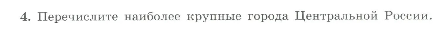 Условие номер 4 (страница 22) гдз по географии 9 класс Николина, мой тренажёр