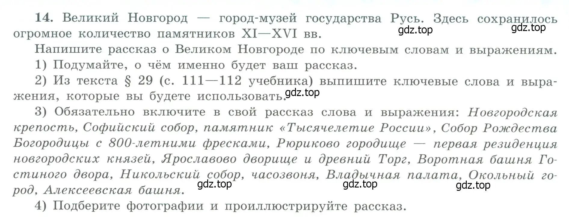 Условие номер 14 (страница 33) гдз по географии 9 класс Николина, мой тренажёр