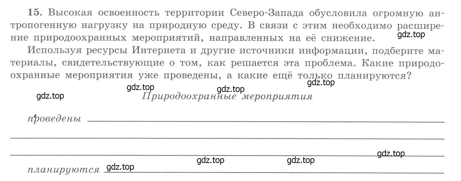 Условие номер 15 (страница 33) гдз по географии 9 класс Николина, мой тренажёр