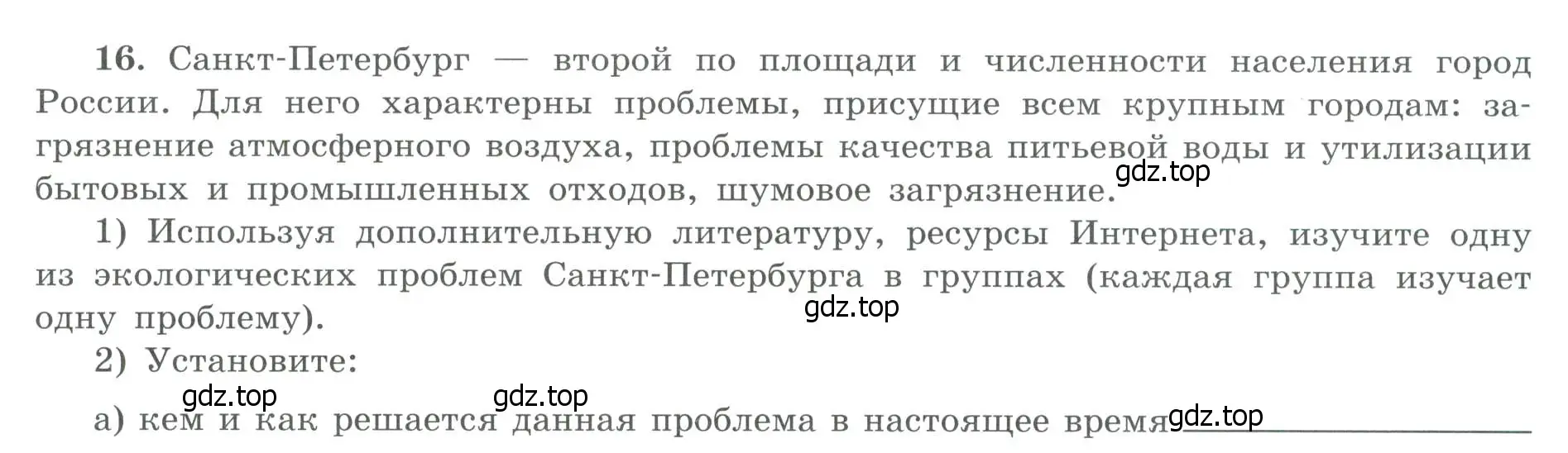 Условие номер 16 (страница 33) гдз по географии 9 класс Николина, мой тренажёр