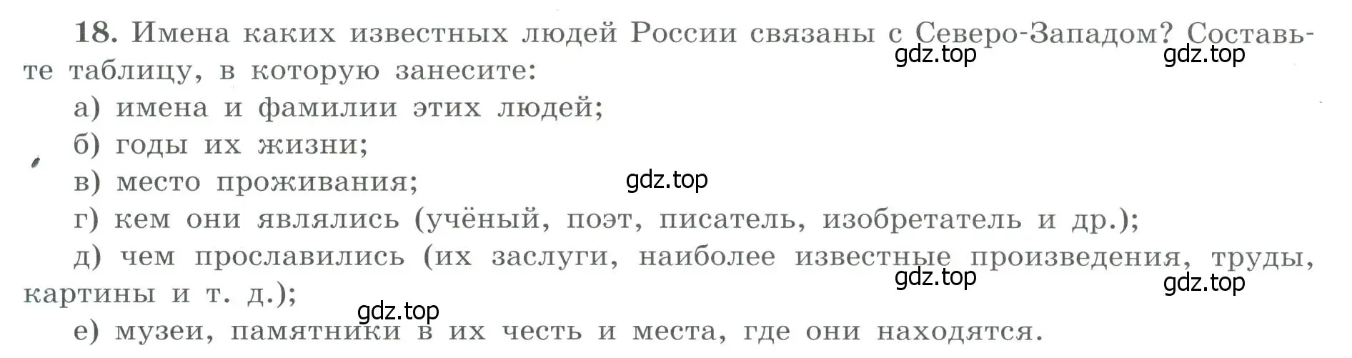 Условие номер 18 (страница 34) гдз по географии 9 класс Николина, мой тренажёр