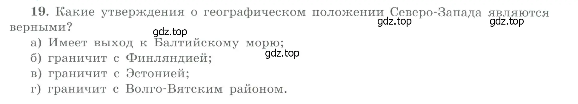 Условие номер 19 (страница 35) гдз по географии 9 класс Николина, мой тренажёр