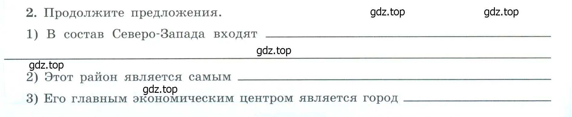 Условие номер 2 (страница 28) гдз по географии 9 класс Николина, мой тренажёр