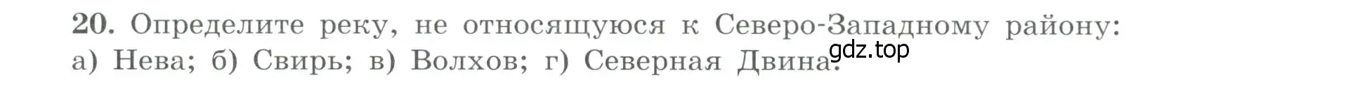 Условие номер 20 (страница 35) гдз по географии 9 класс Николина, мой тренажёр