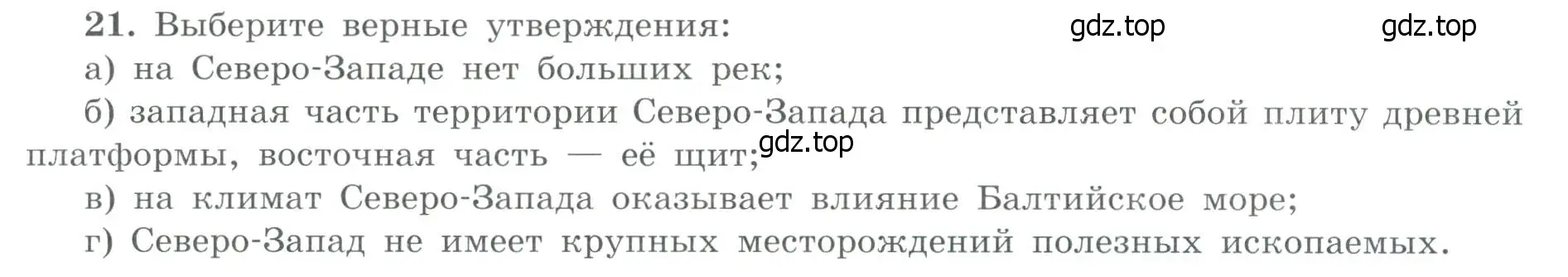 Условие номер 21 (страница 35) гдз по географии 9 класс Николина, мой тренажёр