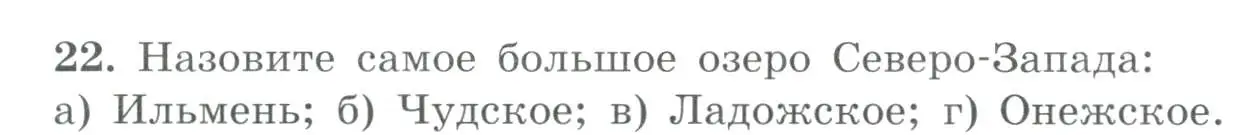 Условие номер 22 (страница 35) гдз по географии 9 класс Николина, мой тренажёр