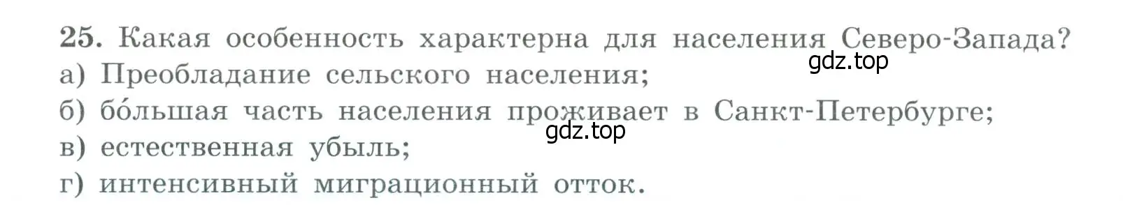 Условие номер 25 (страница 35) гдз по географии 9 класс Николина, мой тренажёр