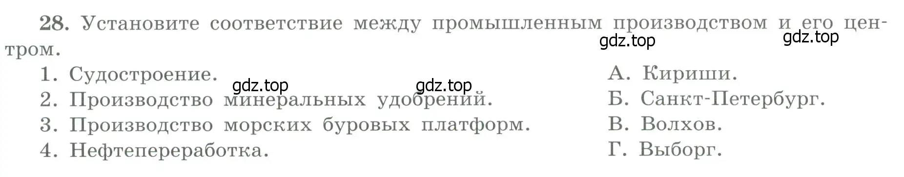 Условие номер 28 (страница 36) гдз по географии 9 класс Николина, мой тренажёр