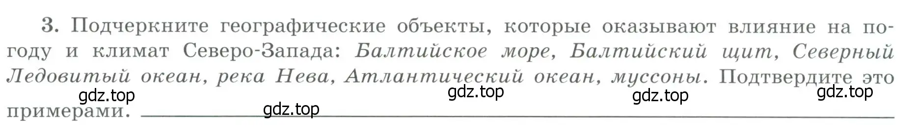 Условие номер 3 (страница 29) гдз по географии 9 класс Николина, мой тренажёр