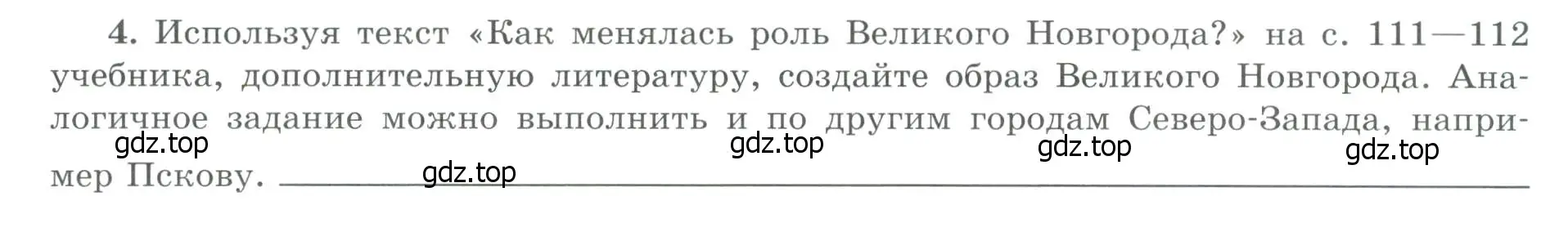 Условие номер 4 (страница 29) гдз по географии 9 класс Николина, мой тренажёр