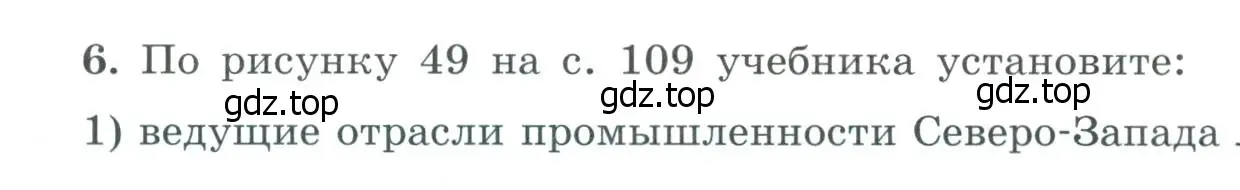 Условие номер 6 (страница 29) гдз по географии 9 класс Николина, мой тренажёр