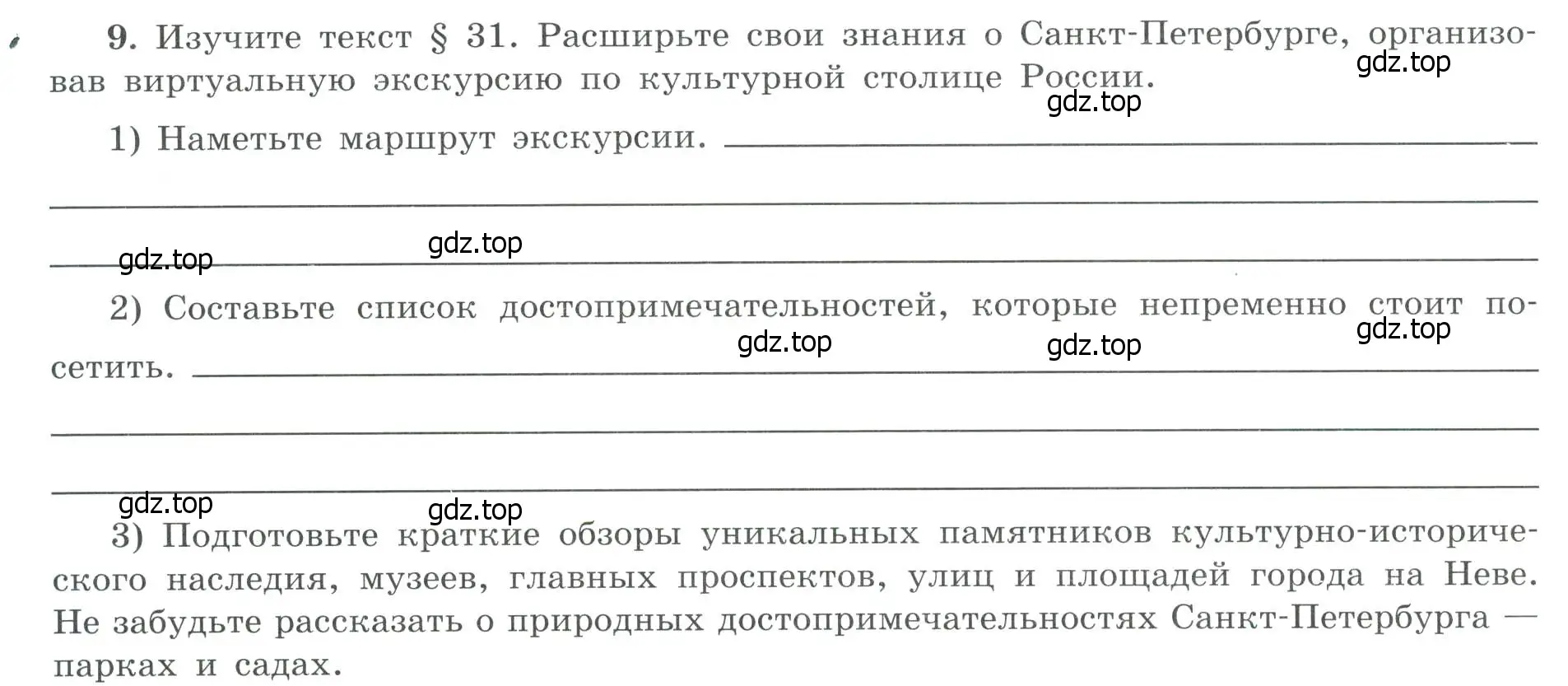 Условие номер 9 (страница 30) гдз по географии 9 класс Николина, мой тренажёр