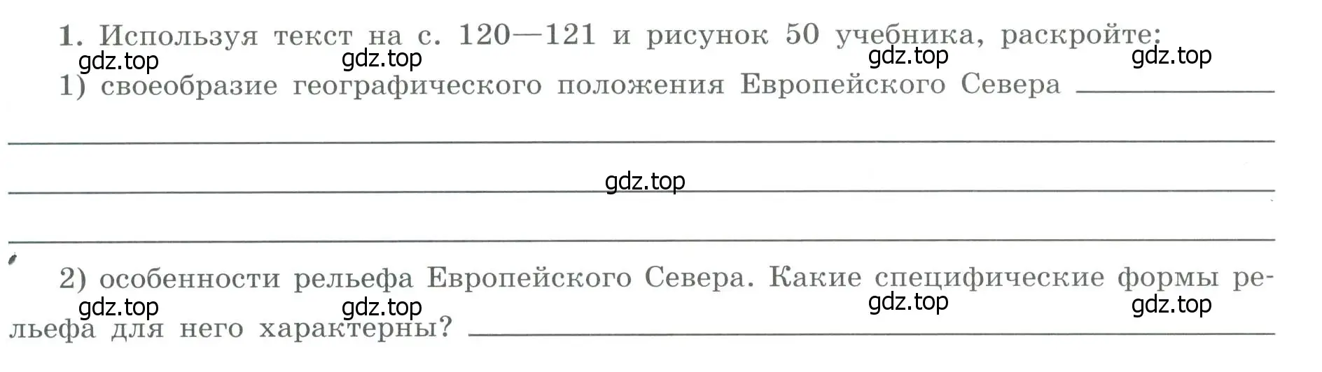 Условие номер 1 (страница 36) гдз по географии 9 класс Николина, мой тренажёр