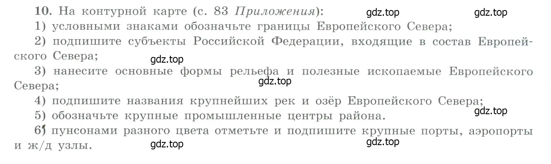 Условие номер 10 (страница 39) гдз по географии 9 класс Николина, мой тренажёр