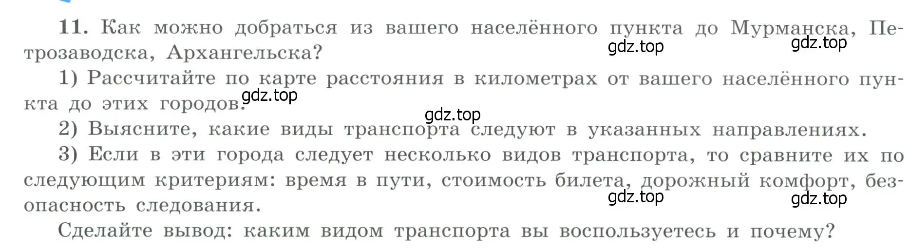 Условие номер 11 (страница 39) гдз по географии 9 класс Николина, мой тренажёр