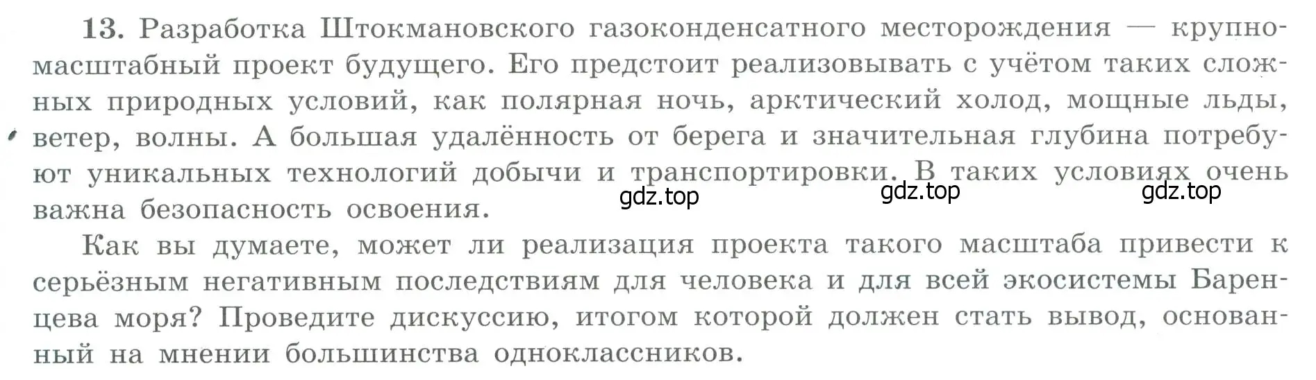 Условие номер 13 (страница 40) гдз по географии 9 класс Николина, мой тренажёр