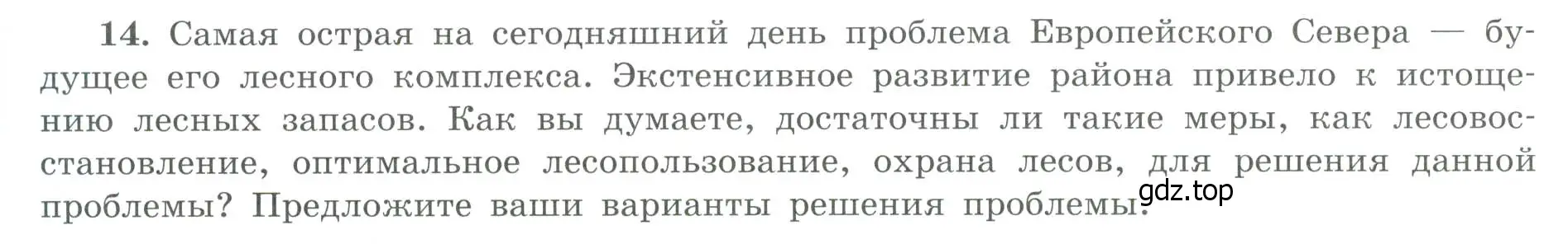 Условие номер 14 (страница 40) гдз по географии 9 класс Николина, мой тренажёр