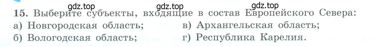 Условие номер 15 (страница 40) гдз по географии 9 класс Николина, мой тренажёр