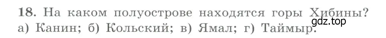 Условие номер 18 (страница 41) гдз по географии 9 класс Николина, мой тренажёр