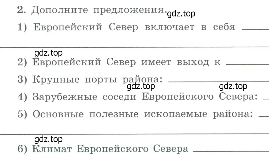 Условие номер 2 (страница 36) гдз по географии 9 класс Николина, мой тренажёр