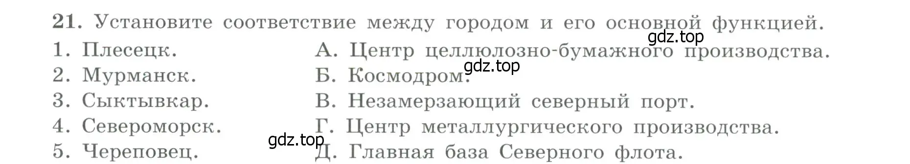 Условие номер 21 (страница 41) гдз по географии 9 класс Николина, мой тренажёр