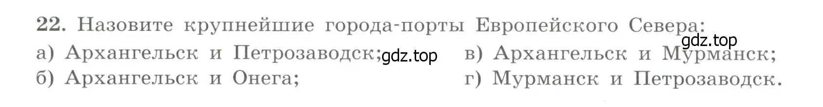 Условие номер 22 (страница 41) гдз по географии 9 класс Николина, мой тренажёр